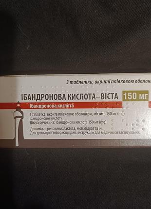 Ібандронова кислота, нова упаковка, дешевше на 30%