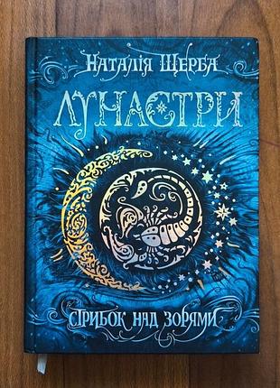 Наталья черба гоночники. прыжок над звездами