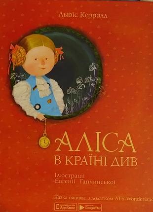 Книжка аліса в країні див