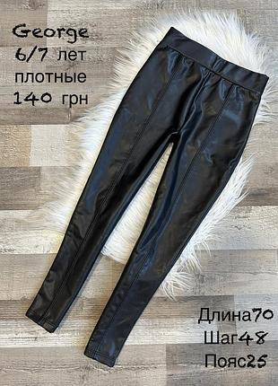 Лосіни 6/7 років , з утепленням