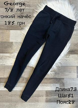 Штани 7/8 років