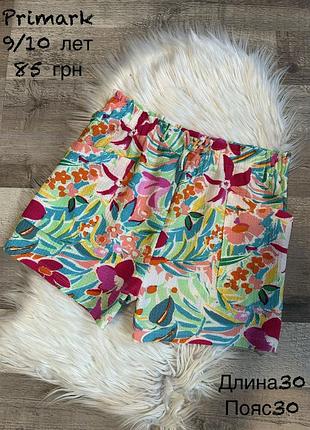 Шортики 9/10 років