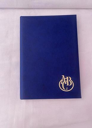 Блокнот-записная книга с алфавитом 14.3*20.2см 112л. (алфавитка)