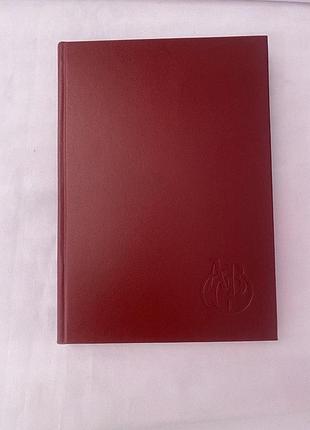 Блокнот-записная книга с алфавитом 14.3*20.2см 112л. (алфавитка)