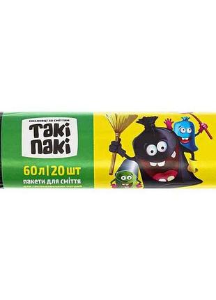 Пакеты для смушки 20шт 60л 10мкм (600*720) hdpe тм такие паки