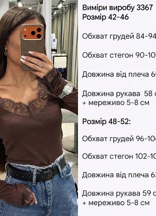 Лонгслів з мереживом 9