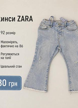 Джинси zara 86 розмір