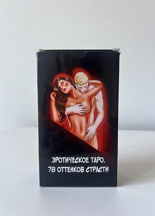 Erotic tarot 78 shades of passion