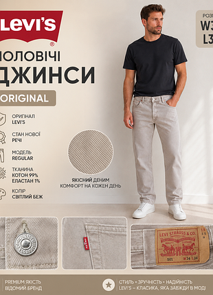 Мужские джинсы фирмы levi's