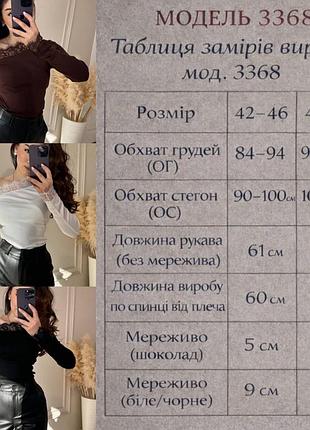 Лонгслів з мереживом 8