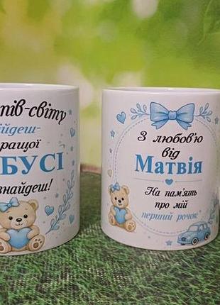 Парні чашки для дідуся та бабусі