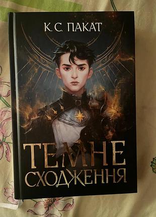 Художні фентезі к.с. пакат темне сходження ч1.