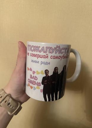 Кружка bad omens