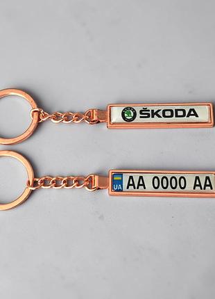 Брелок с номером skoda (двухсторонний premium платина)