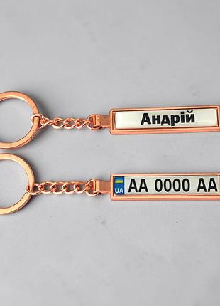 Брелок з номером та ім'ям (двосторонній premium платина)
