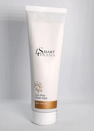 Кріообгортання з океанічними водоростями smart4derma cryo wrap ocean algae 240 мл (610)