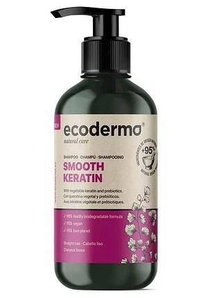 Шампунь ecoderma для пошкодженого волосся з рослинним кератином smooth кeratin 500 мл