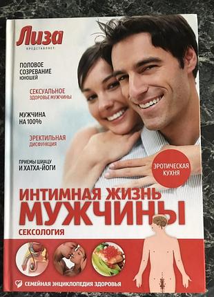 Інтимне життя чоловіка від журналу лізу
