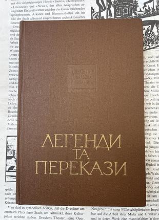 Легенды и традиции (сочинитель а. л. иоаниди)