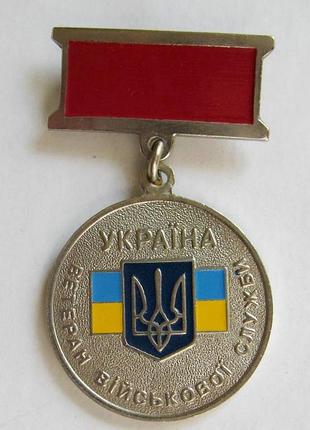 Ветеран военной службы = вооруженных силы украины