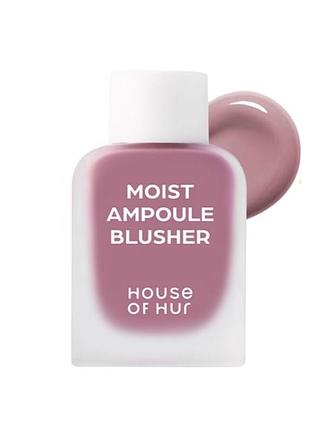 Легкі флюїдні румʼяна house of hur moist ampoule blusher # 04 lavander flush