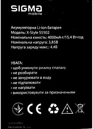 Акумулятор для sigma x-style s5502 4000mah 3.85v original, li-ion, 15.4wh