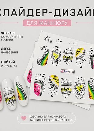 Слайдер-дизайн для манікюру (фрукти) bn-2752
