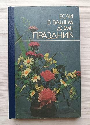 Якщо у вашому домі свято. петрушевський в.в., зубар н.м., табунщик н.п. та ін.