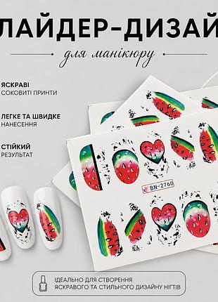 Слайдер-дизайн для манікюру (фрукти) bn-2760