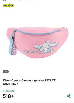 Сумка-бананка kite детская cinnamoroll 3-5 лет