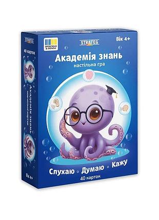 Настільна гра strateg академія знань. слухаю. думаю. кажу (31218)