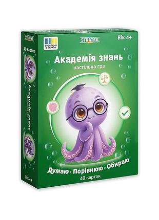 Настільна гра strateg академія знань. думаю. порівнюю. обираю (31219)