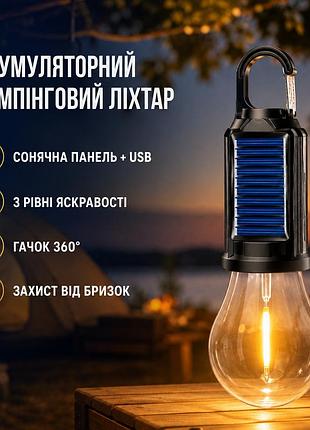 Аккумуляторный кемпинговый фонарь с крючком и usb / лампа для кемпинга с солнечной панелью ha-112