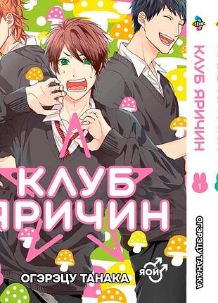 Комплект манги bee's print клуб яричин yarichin bitch-bu том з 01 по 05 bp ybset 02