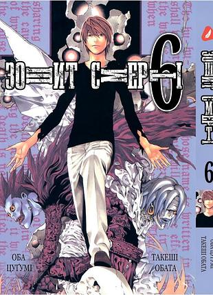 Манга yohoho print зошит смерті death note том 06 українською мовою yp dn 06