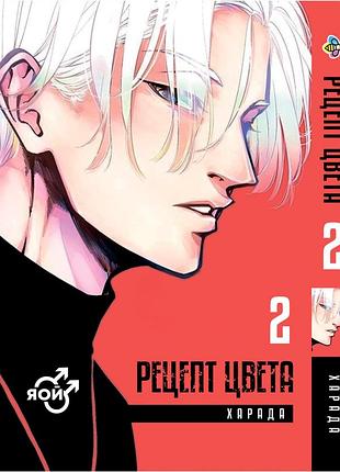 Манга bee's print рецепт кольору kara reshipi том 02 bp cr 02