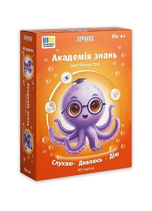 Настільна гра strateg академія знань. слухаю. дивлюсь. дію (31220)