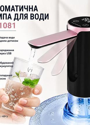 Автоматична помпа для води ly-1081 з usb-зарядкою • електричний диспенсер water dispenser для бутля, дому, офісу