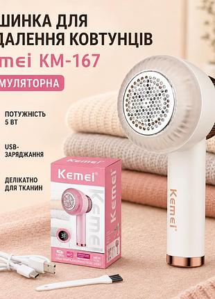 Акумуляторна машинка для видалення ковтунців, 5 вт, kemei km-167, бежева/теммер для зрізання ковтунців