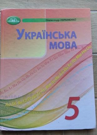 Учебник по украинскому языку для 5 класса