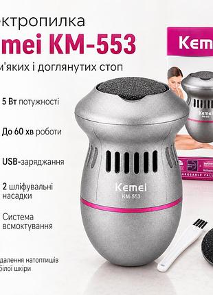 Электрическая пилка для ног, usb, kemei km-553, серый / электрическая терка для пяток / электропемза / электропилка для педикюра