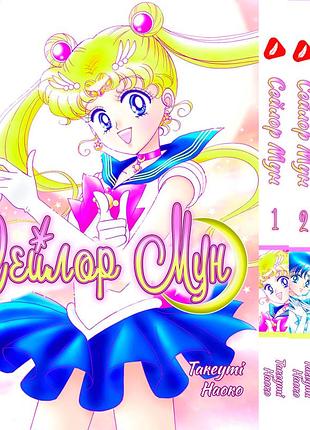 Комплект манги yohoho print сейлор мун sailor moon томс 01 по 03 українською мовою yh smset 01