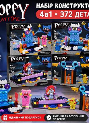 Конструктор poppy playtime 4в1 372 деталі, набір із 4 конструкторів, сумісний з lego, ігровий набір із фігурками poppy playtime