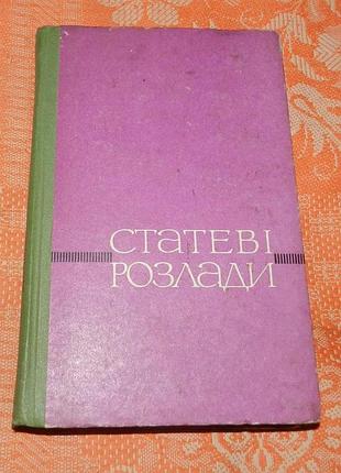 Й. аптер. статеві розлади