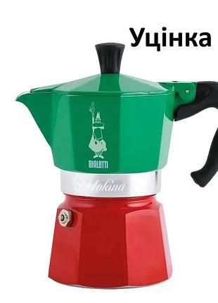 Уцінка гейзерна кавоварка bialetti la mokina tricolore 40 мл. 1/2 чашки