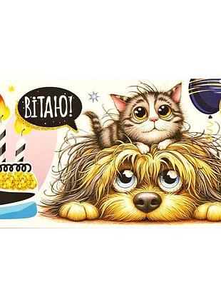 Подарочный конверт для денег для купюр вітаю котёнок на собачке праздничный торт и шарики 16.5х8 см кв 25-174