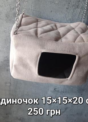 Будиночок для щурят