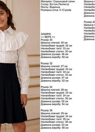 Блуза дитяча для дівчинки, біла, сатинова