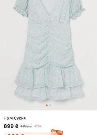 Сукня жіноча h&m 40 розмір