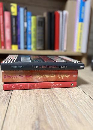 Книги «ігри, у які грають люди», «магнолія паркс», «бунгало», «без меріт»